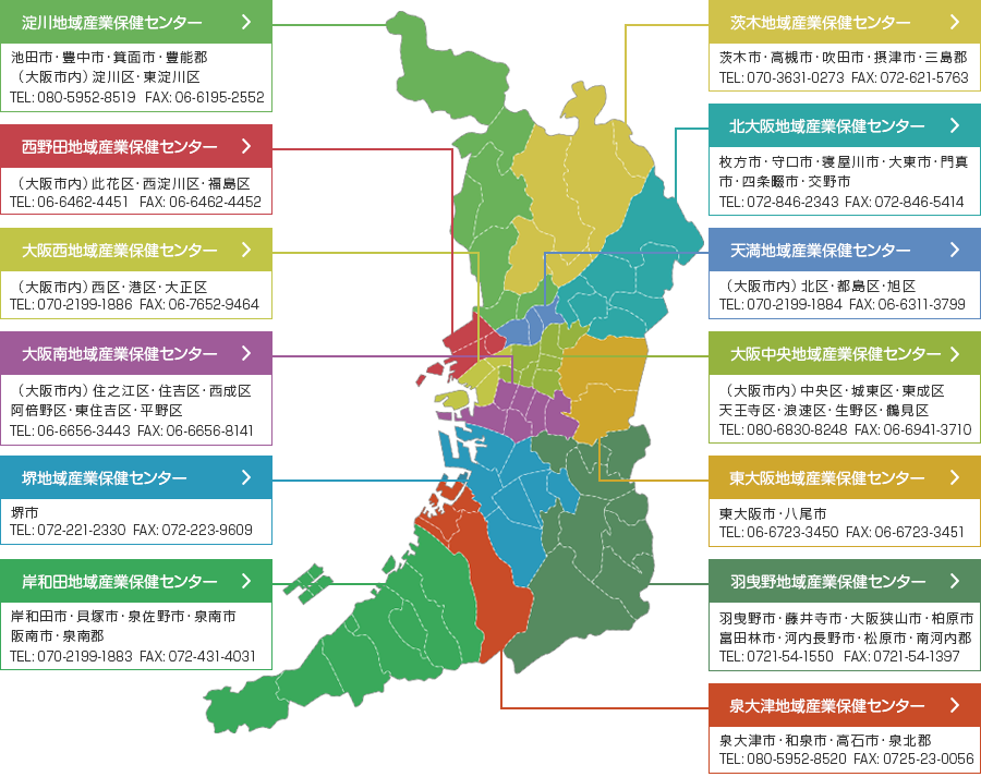 大阪府の地域産業保健センター図
