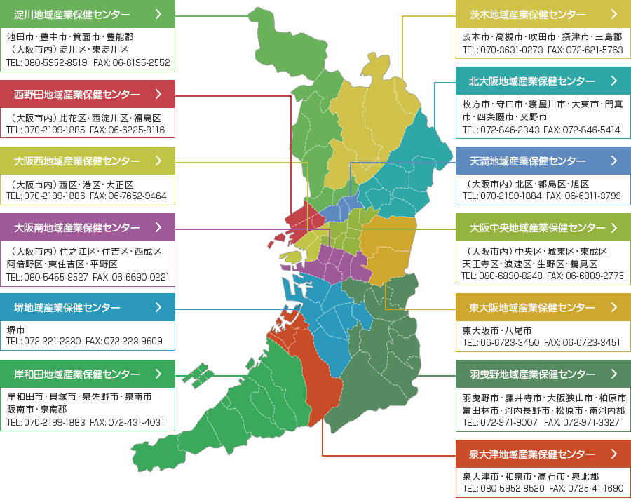大阪府の地域産業保健センター図