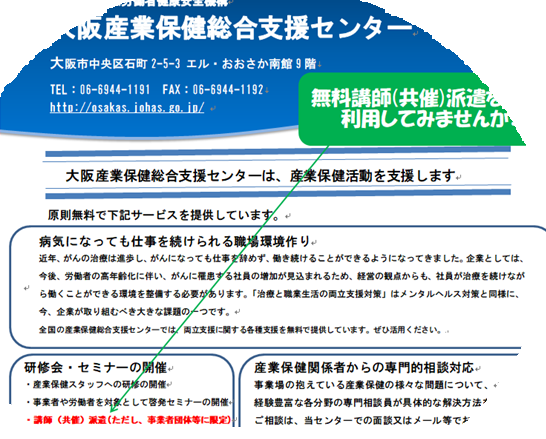 無題 - 大阪産業保健総合支援センター